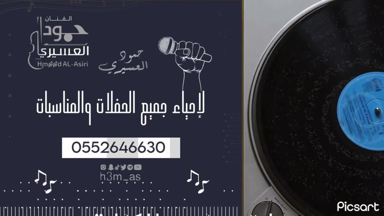 حمود العسيري ...عينو رمني - بدون موسيقى | حفلات 2025 | Hmood AlAsiri