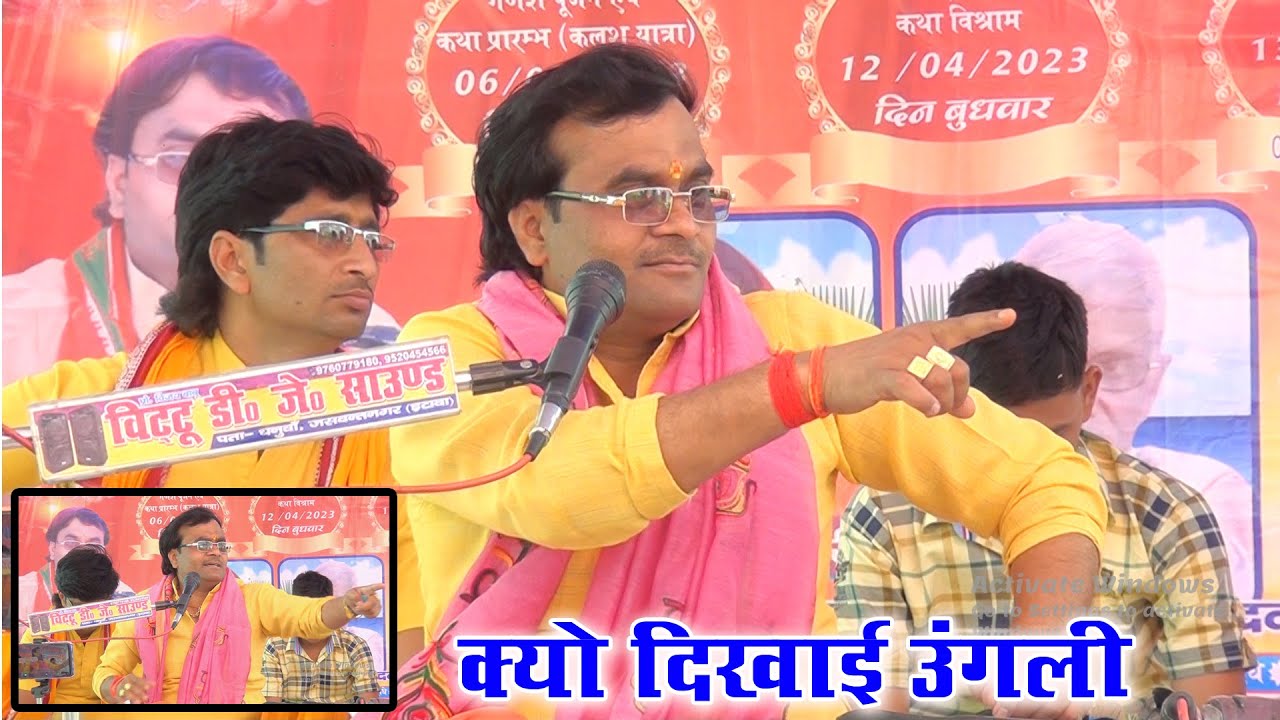 मंच पर क्यों दिखाई उंगली !! बारहमासी सम्राट विशेष शास्त्री जी ने 