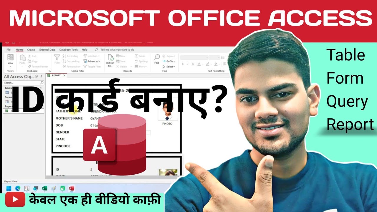 Ms access me id card kaise banaye | How to create ID card in MS Access