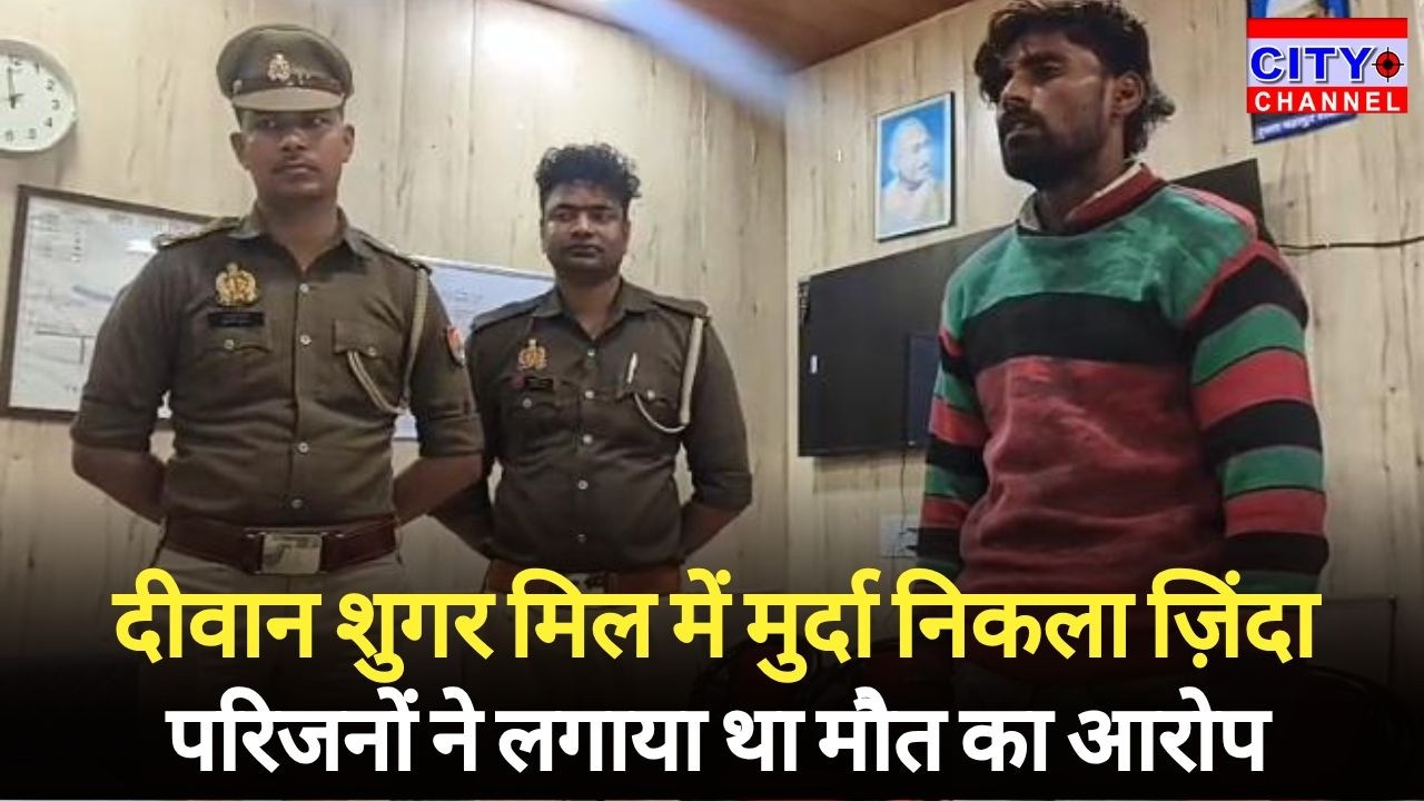 Moradabad News: दीवान शुगर मिल में कर्मचारी की मौत का दावा, घर पर मिला जिंदा कर्मचारी, जानिए मामला