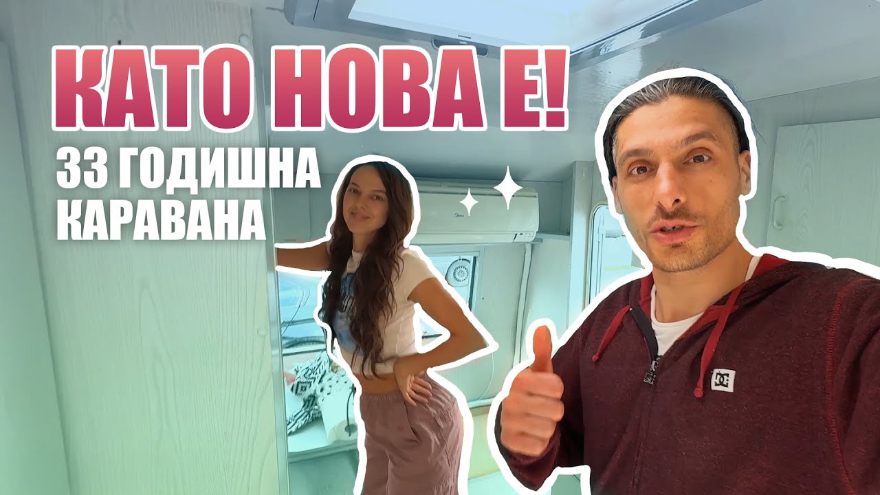 РЕМОНТ И ПОЧИСТВАНЕ НА КАРАВАНА , ПОДГОТОВКА ЗА КЪМПИНГ СЕЗОН 2025 | 4K + EN SUB