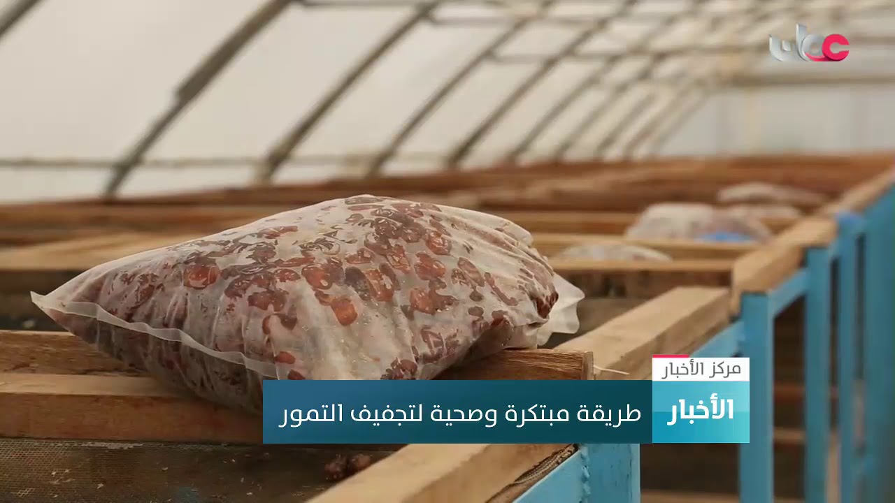 طريقة مبتكرة وصحية لتجفيف التمور