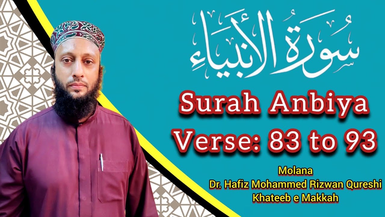 Surah Anbiya (Verse: 83 to 93) || Hafiz Rizwan Qureshi #qirat #tilawat #surahanbiya #dar_ul_ilm