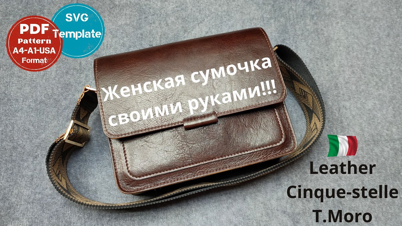 Как сделать женскую кожаную сумку дома - Кожаная сумка своими руками для начинающих - Выкройка сумки