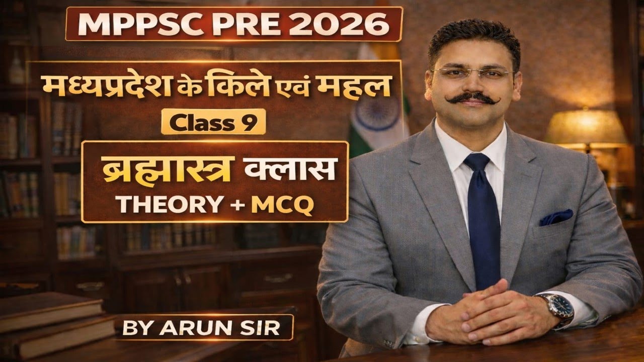 मध्य प्रदेश के प्रमुख किले एवं दुर्ग | MPGK | MPPSC प्री 2025 | BRAHMASTR CLASS 8 | theory + MCQ