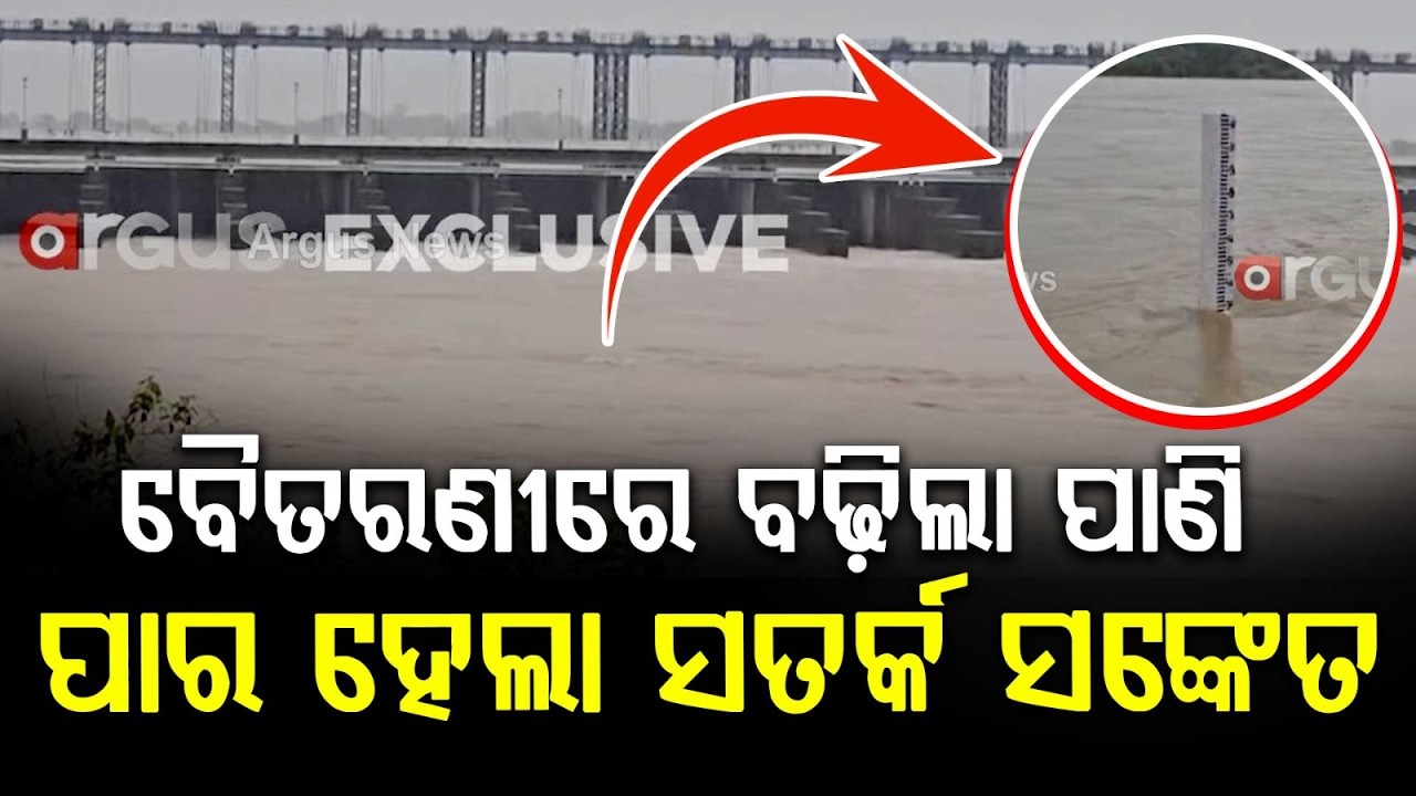 Flood Update: Heavy Rain Hits Keonjhar, Baitarani River Water Level Rises Rapidly | Argus News