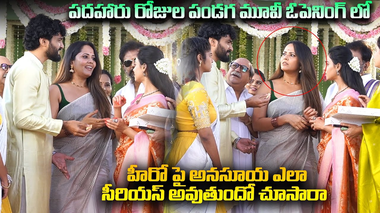 పదహారు రోజుల పండగ | Padaharu Rojula Pandaga Movie Opening | Renu Desai | Anusuya | Adhvin9TV
