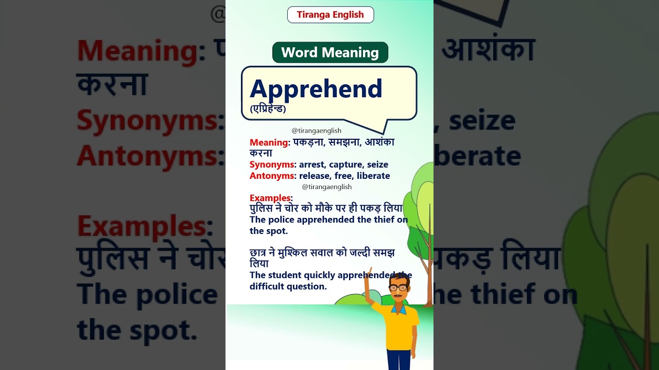 Apprehend meaning in Hindi & English | Apprehend का मतलब #EnglishVocabulary