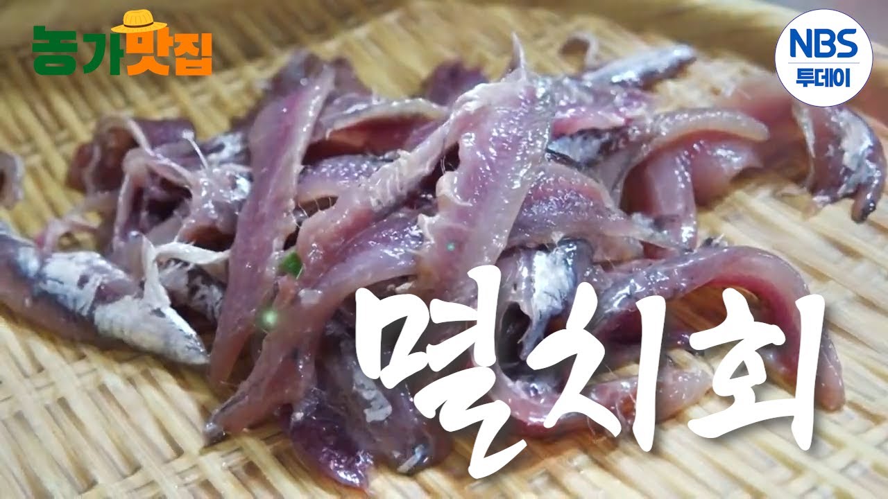 [농가맛집] 남해 별미 ‘멸치회’