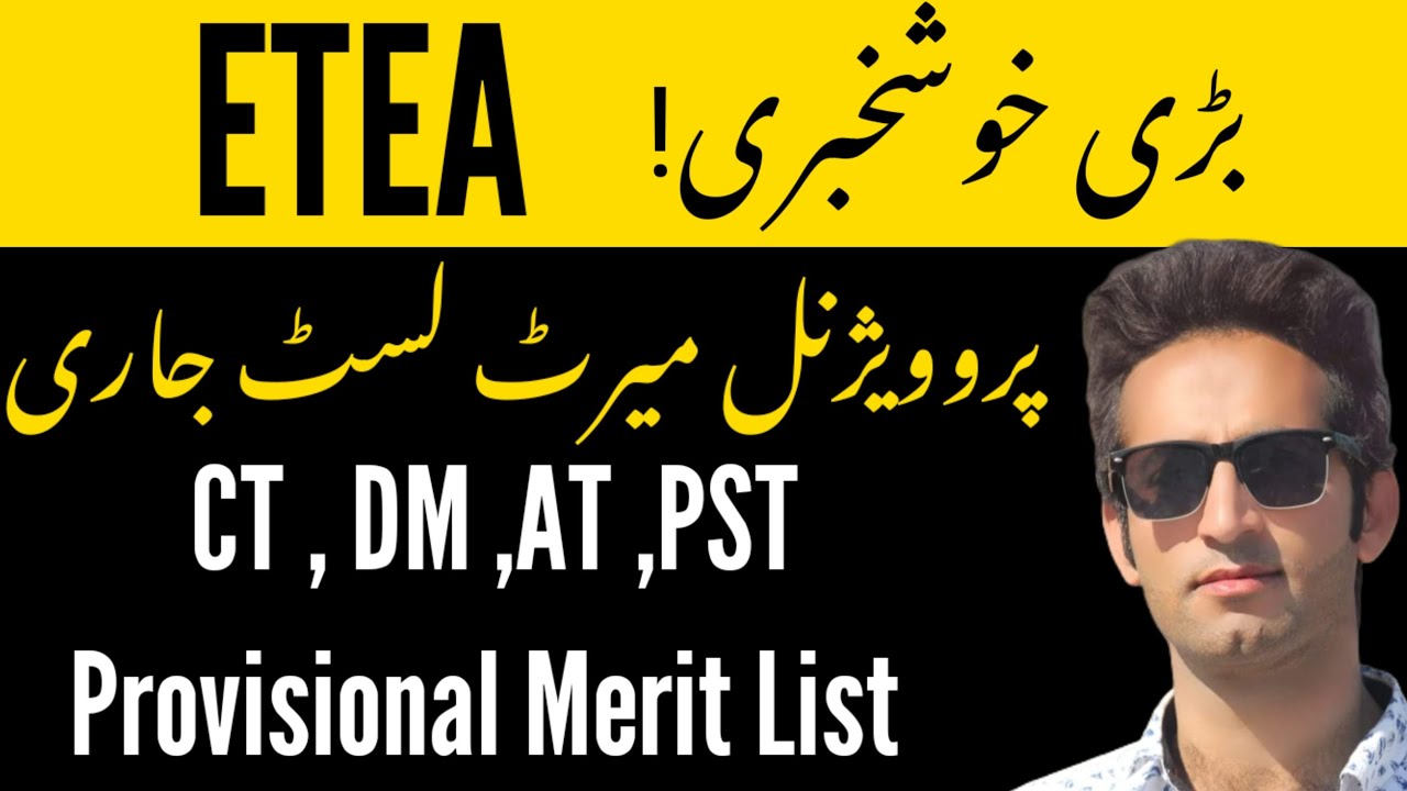 ETEA CBT Test 2025 | New Updates on Quality Check Test & Merit List #latestupdate.