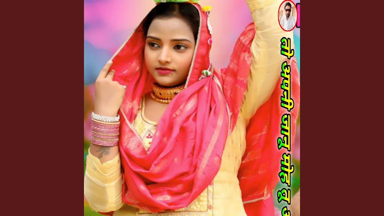 तो अपनी जानू मोह तू अपनों ना जाने