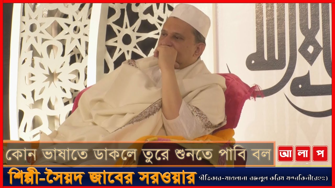 কোন ভাষাতে ডাকলে তুরে শুনতে পাবি বল গীতিকার মাওলানা বজলুল করিম মন্দাকিনী (রহঃ)