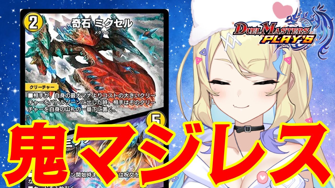 【 NDランクマ 】青白メタリカ信じたら1600いけるらしいので頑張ります 1555～【 #デュエプレ 】【 菫崎リン / Vtuber 】