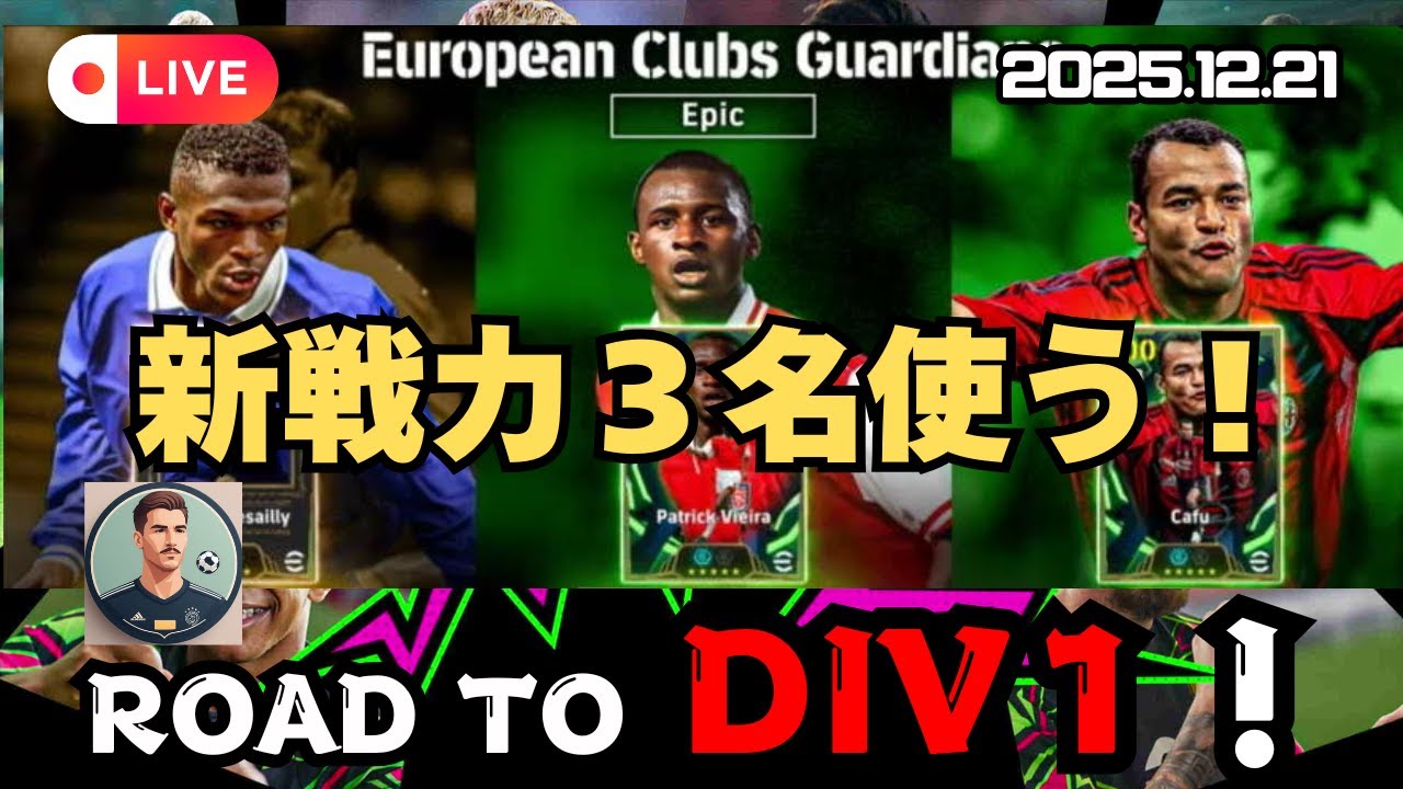 【PS5版イーフト】12/21 リーグ戦！初見さん・雑談大歓迎！【eFootball】