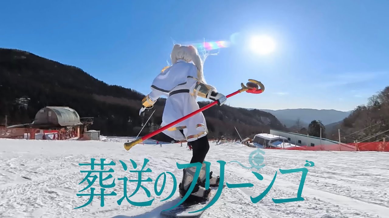 yukiringo0423 大好きなフリーレンのコスプレしてスノーボード滑走をしました！