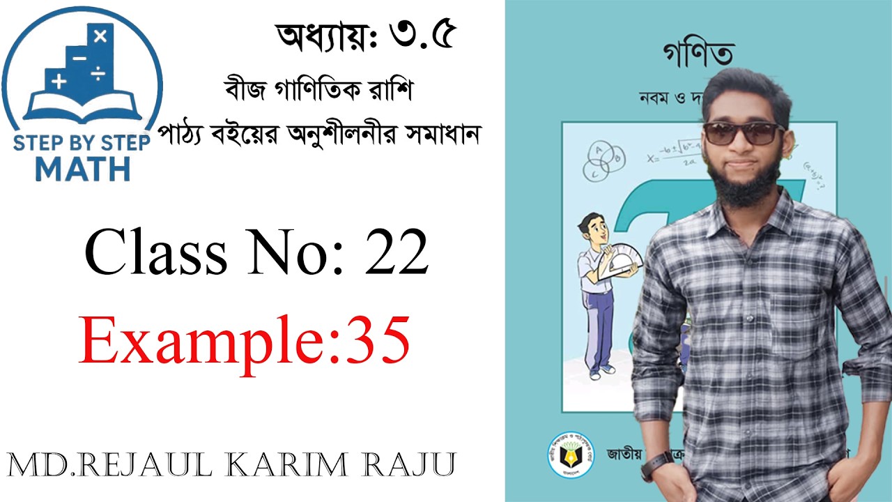 নবম-দশম শ্রেণী গণিত ৩.৫ | উদাহরণ ৩৫ সহজভাবে ব্যাখ্যা | Step by Step Solution