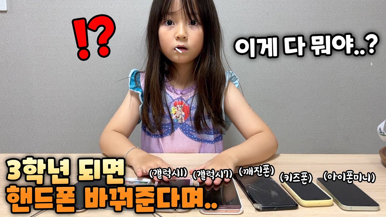 3학년 되면 핸드폰 바꿔주기로 했는데..사다리게임으로 핸드폰이 결정된다고?
