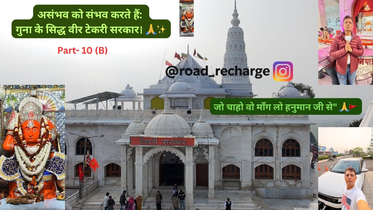 Tekri Sarkar: यहाँ कोई खाली हाथ नहीं जाता! 🙏 Jo Chaho Vo Mang Lo | @ROADRECHARGE