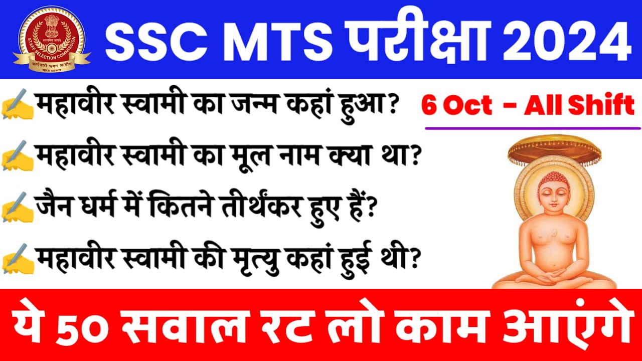 SSC MTS Exam 2024 ||  SSC MTS 6 October Questions || SSC MTS 6 October All  Shift Questions