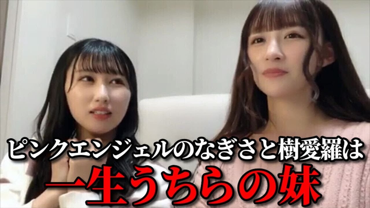 音嶋莉沙&佐々木舞香&山本杏奈　齋藤樹愛羅と齊藤なぎさが愛おしいエピソード　＝LOVE（イコールラブ・イコラブ）