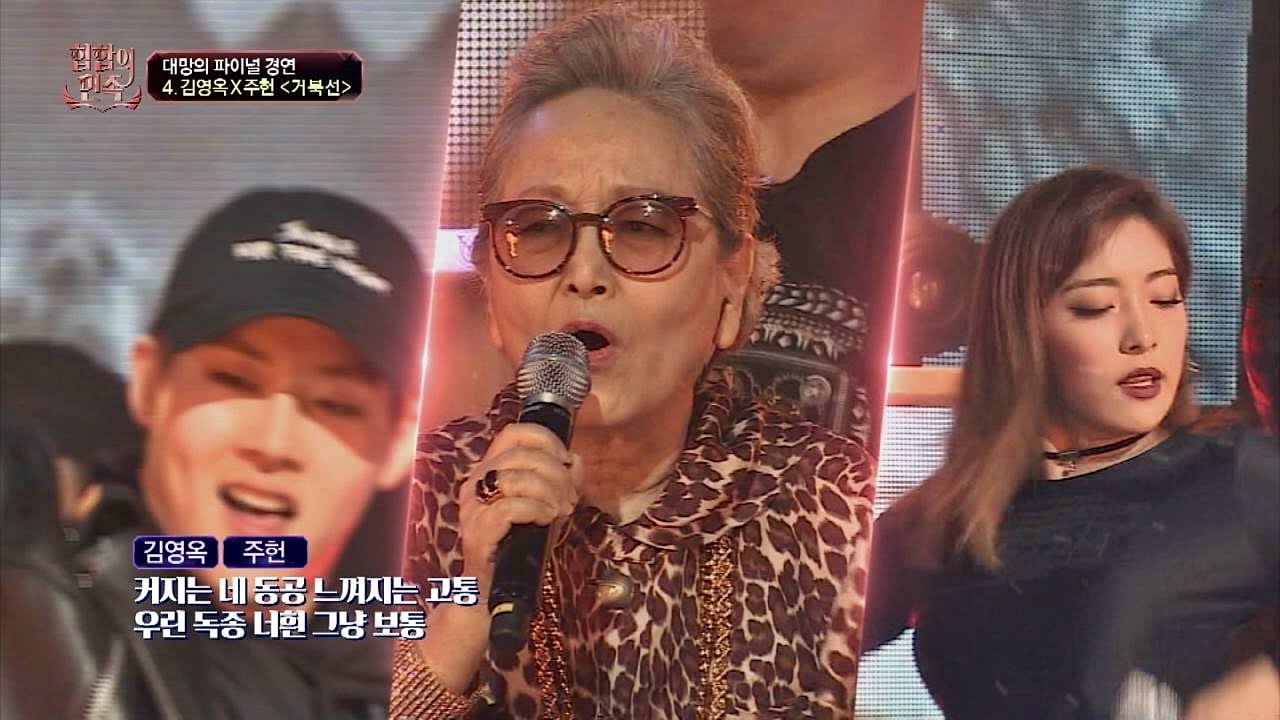 즐겨라 쌍하이들아(?) 김영옥&주헌(feat. 루나) '거북선 Remix'♪ 힙합의 민족 9회