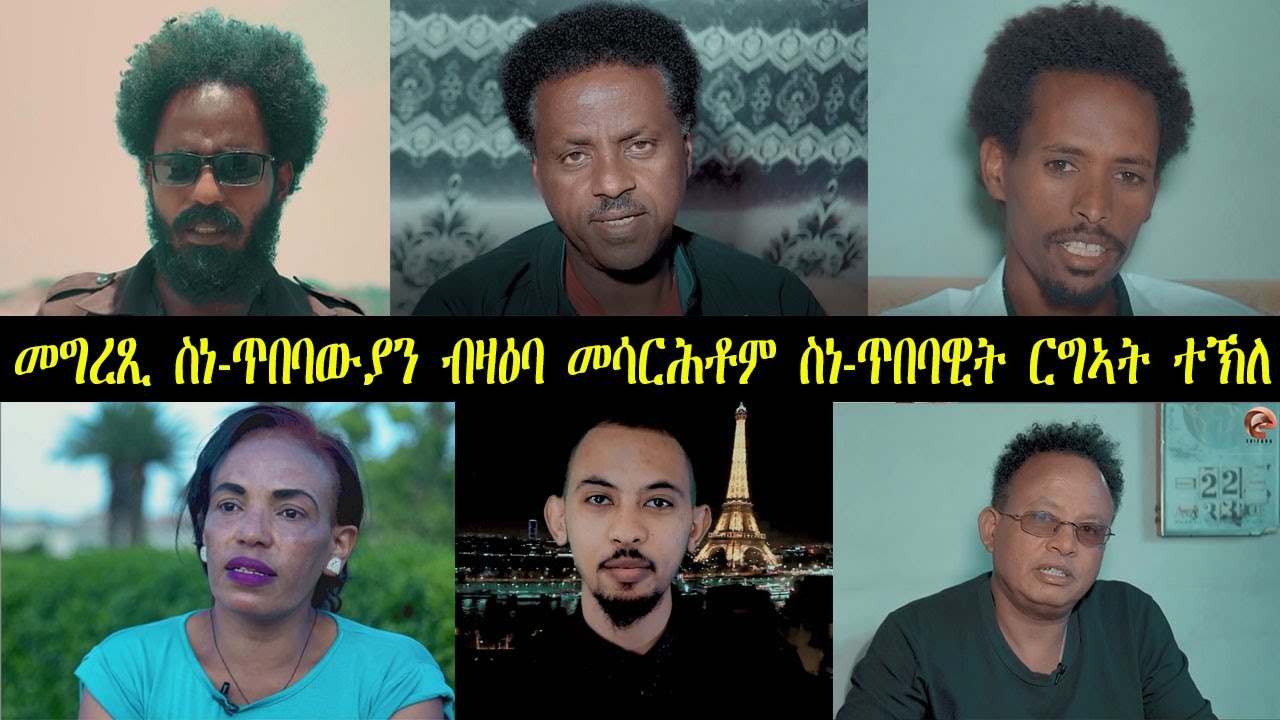 መግለጺ ስነ-ጥበባውያን ብዛዕባ መሳርሕቶም ስነ-ጥበባዊት ርግኣት ተኽለ