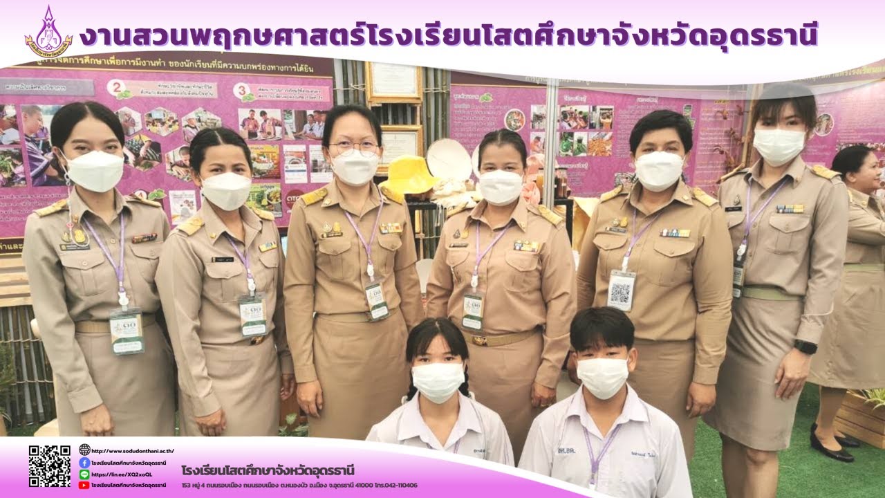 งานสวนพฤษศาสตร์โรงเรียนโสตศีกษาจังหวัดอุดรธานี