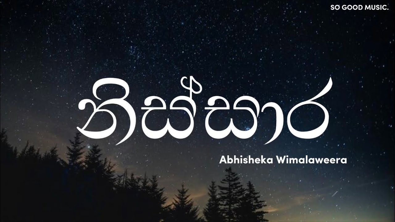 Nissara ( නිස්සාර ) | Lyrics | Abhisheka wimalaweera
