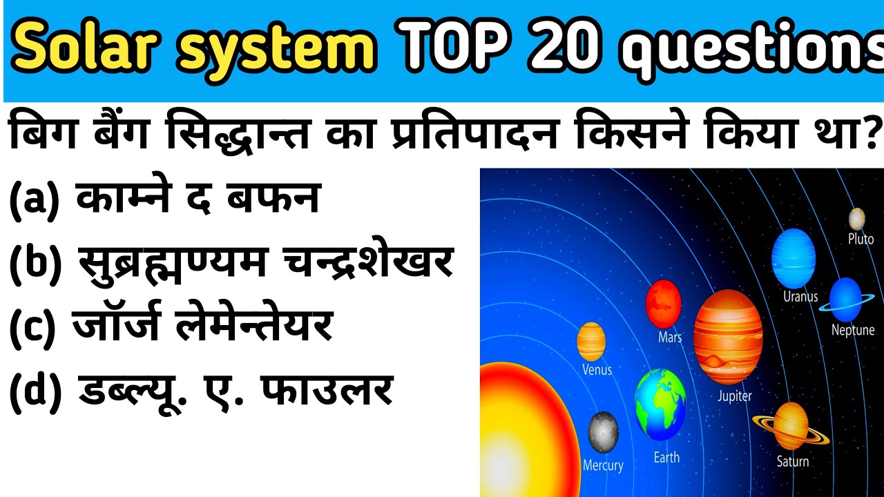Solar System | Solar System Important Questions | Geography in hindi | Saur mandal UPSC | GkTricks