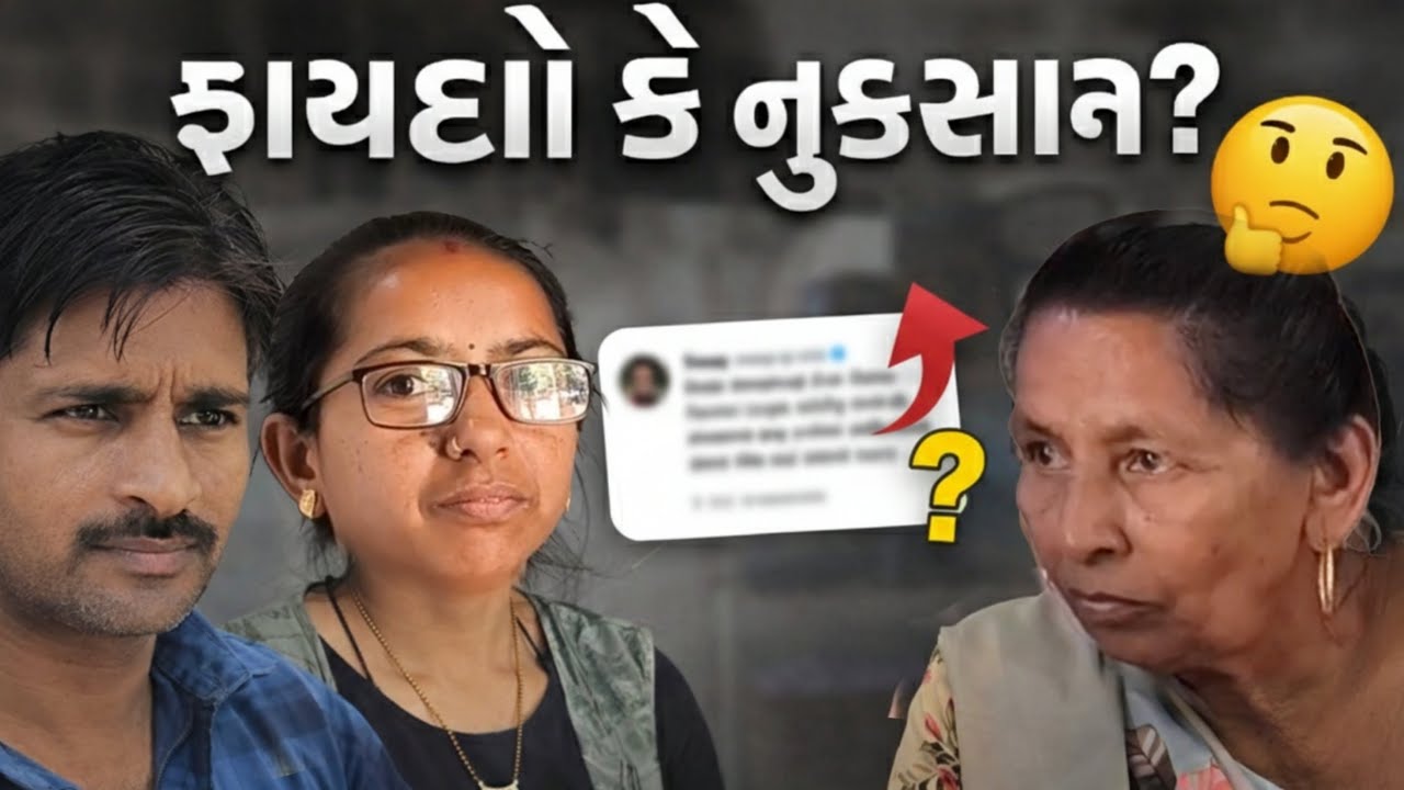 ફાયદો નથી… તો પછી શા માટે ? 😶 સાચું કારણ સાંભળજો…