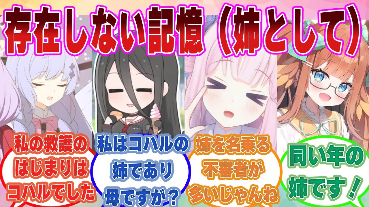 「あっ、お姉ちゃん！おかえりぃ」突如存在しないコハルの姉としての１５年ほどの記憶が浮かび上がってきたブルアカ生徒たちに対する反応集【ブルアカ/まとめ/反応集】