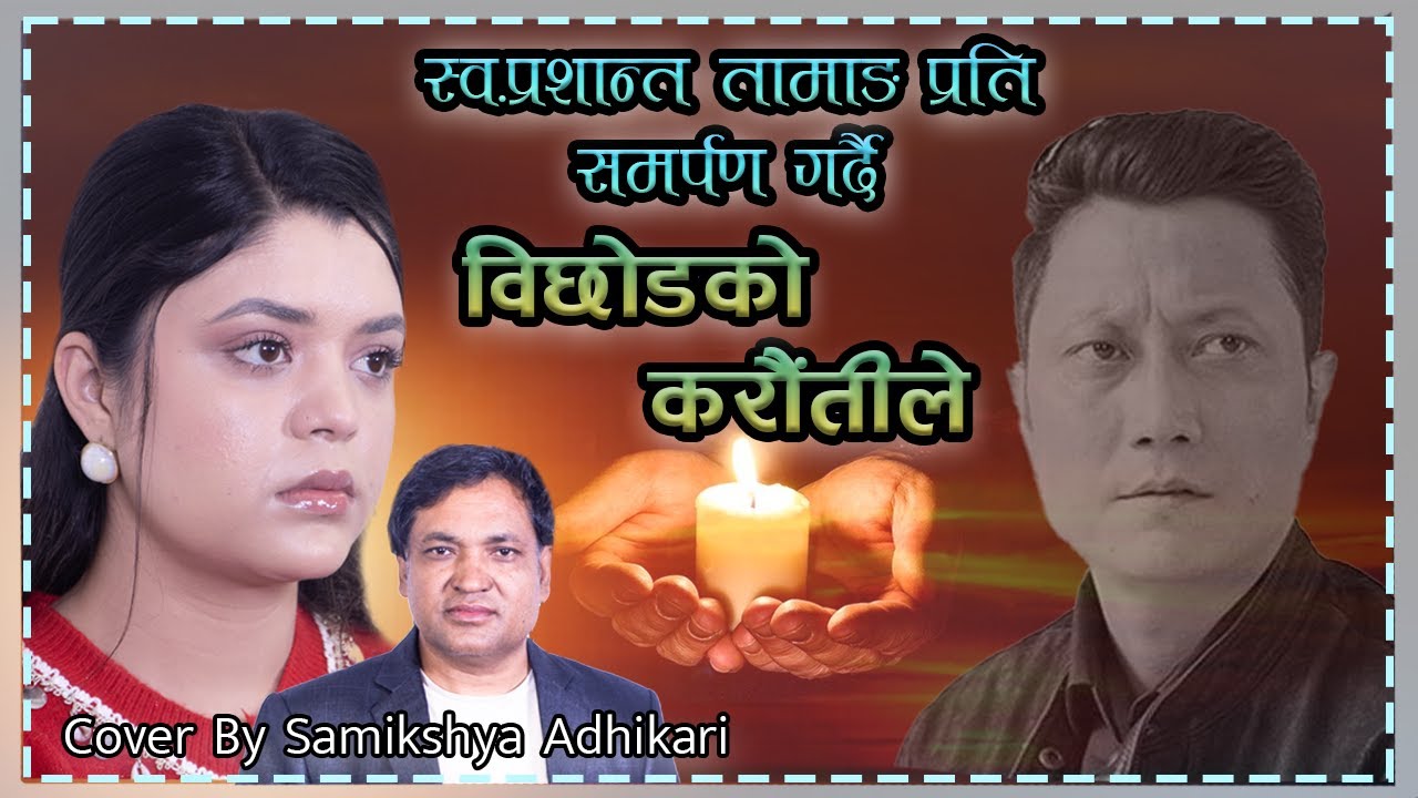 Tribute To Lt.Prashant Tamang | Bichhodko Karautile By Samikshya Adhikari, BB Anuragee