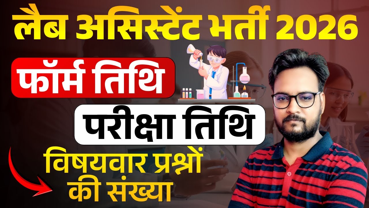 RSSB Lab Assistant 2025 Exam Form Update | Rajasthan Lab Assistant 2025 Exam Kab Hoga | RSSB 2025