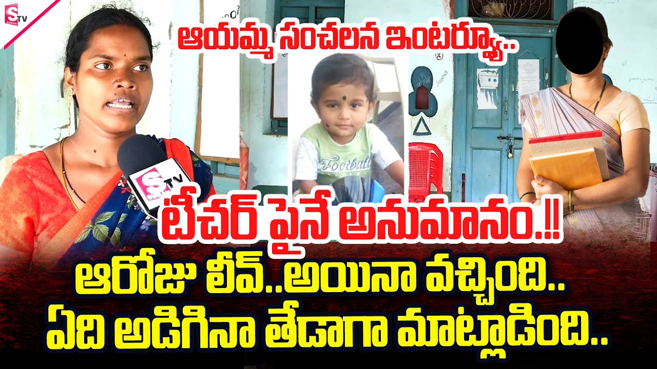 Ongole Lakshith : Anganwadi Worker Sensational Interview | SumanTV Tirupati