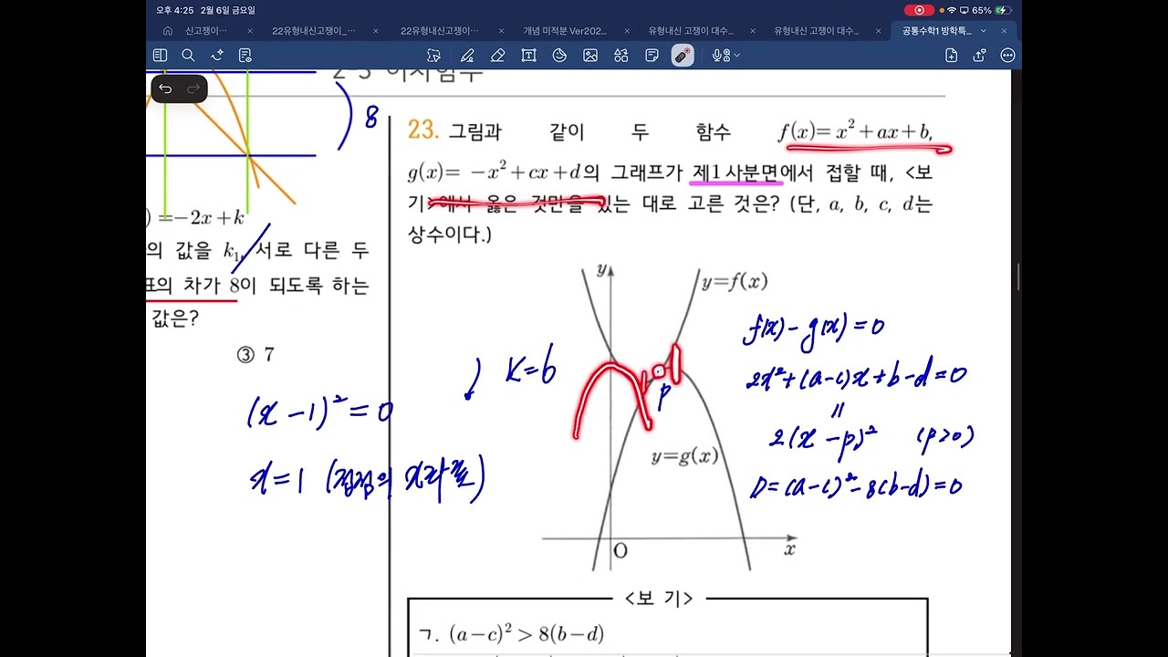 4.이차함수 풀이(2)(26.02.06)
