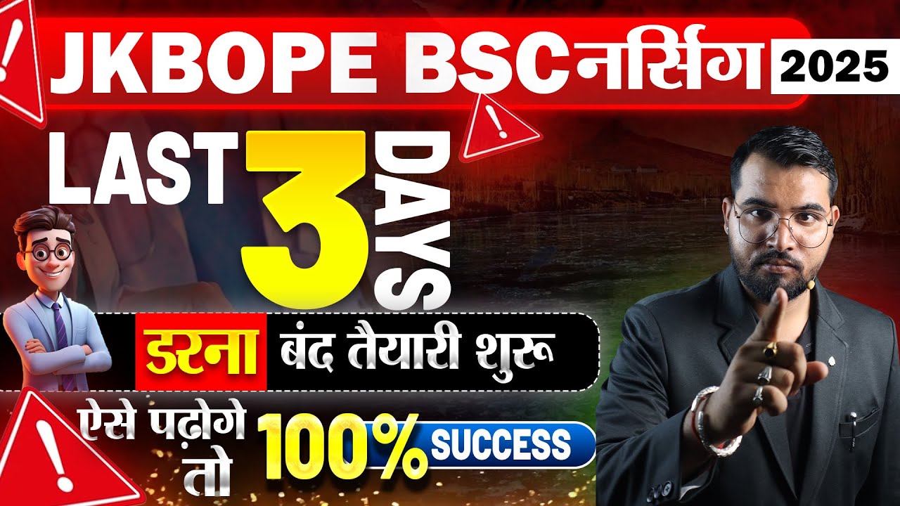 JKBOPEE BSc Nursing 2025 ✅ Last 3 Days tips 🔴 for Final 100% Selection! #jkbopee