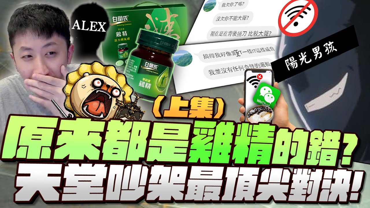 小許｜天堂吵架頂上戰爭(上)！台語超人Alex閃亮登場！還原G3事件始末！原來都是雞精的錯？全字幕精華｜天堂W LineageW 리니지W