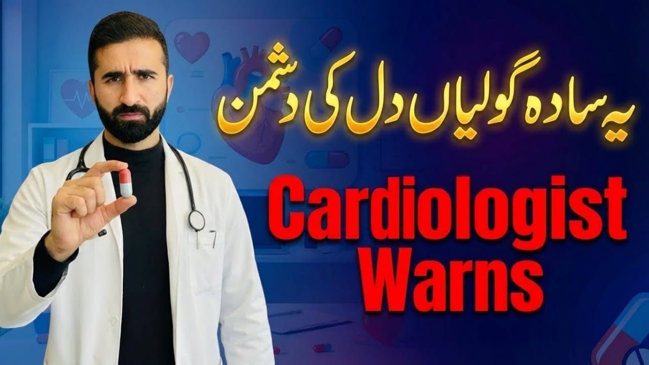 Heart Patients: Avoid These 6 Deadly Medications (They are everywhere) 