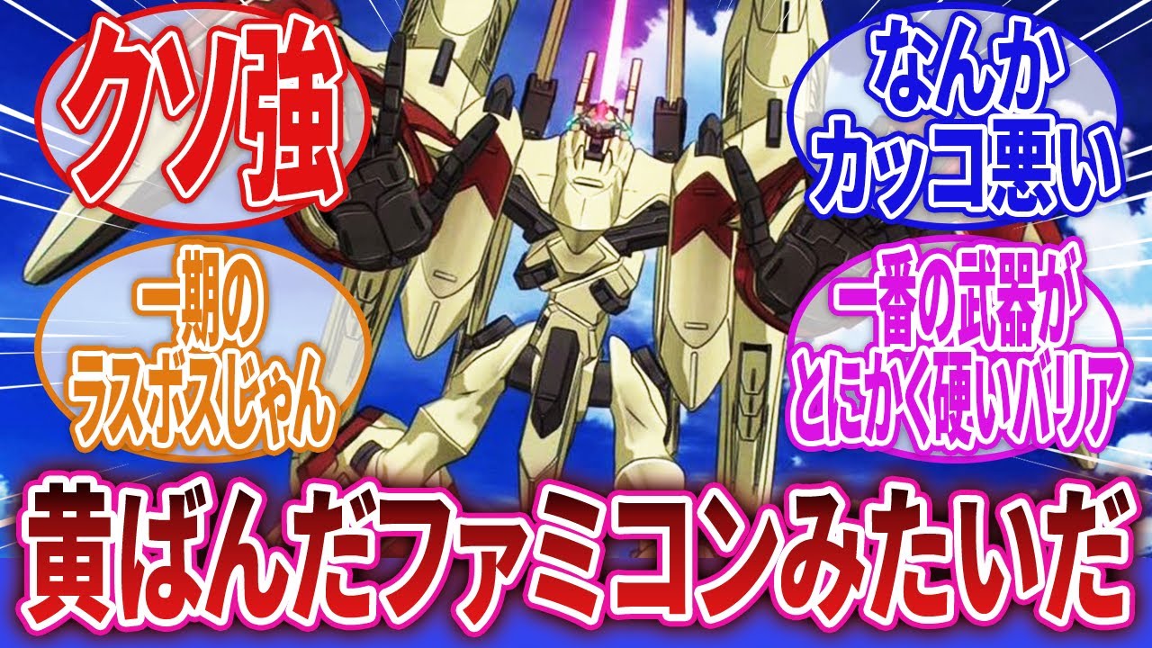 【蒼穹のファフナー】「パワーソースを硬さに振ってるせいですごい塩試合メーカーなのはだいぶ味わい深いｗ」に対するネットの反応集