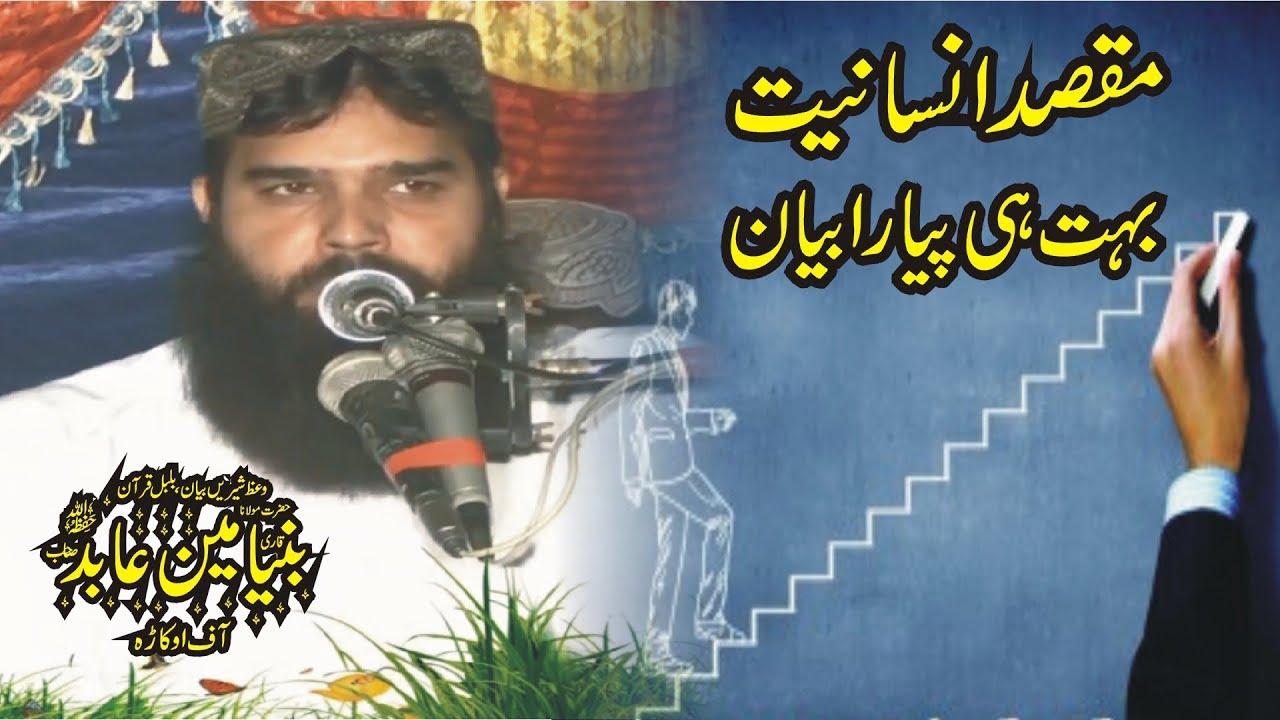 Maqsad e Insaniyat by Qari Binyameen Abid | Khudian Khas - 05-09-2015 - YouTube