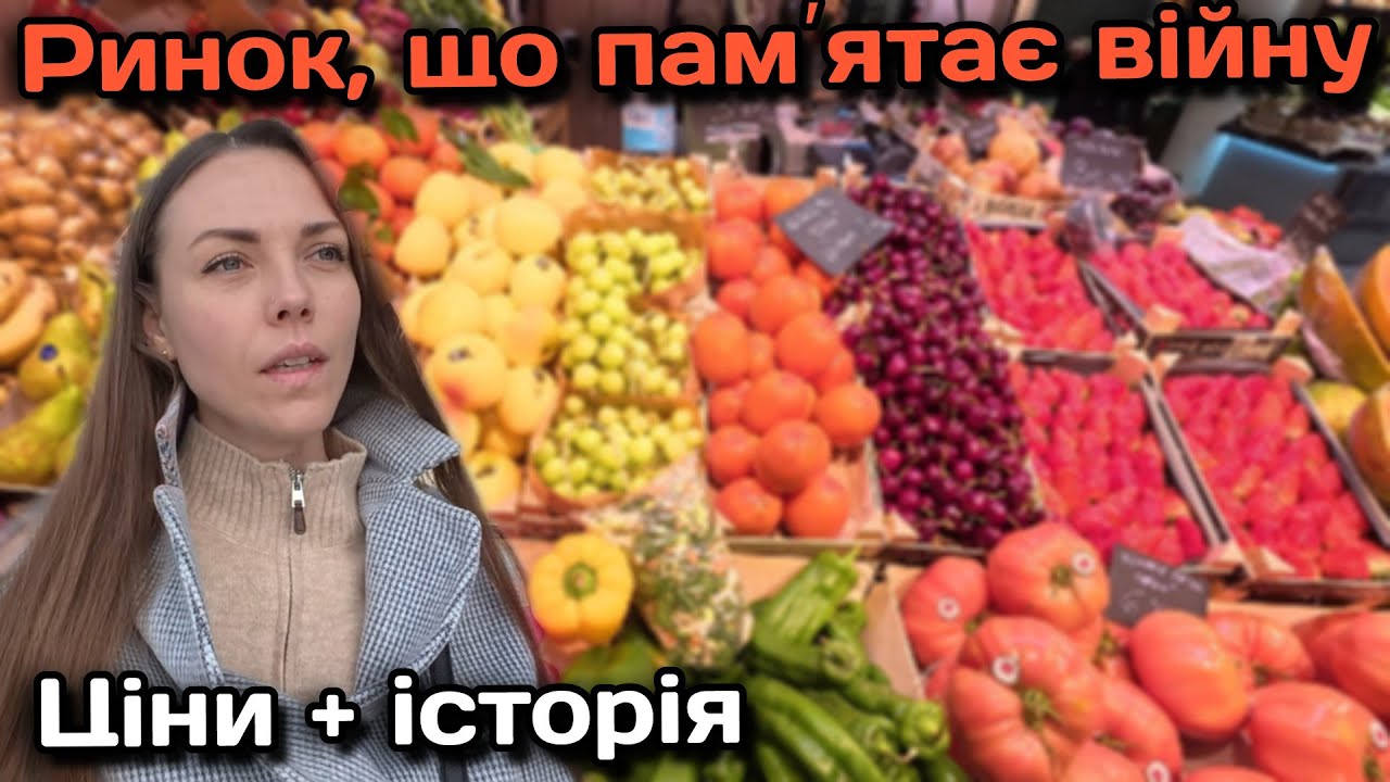 Ціни на Mercado Central🇪🇸 Ринок Аліканте, який пам'ятає війну... 