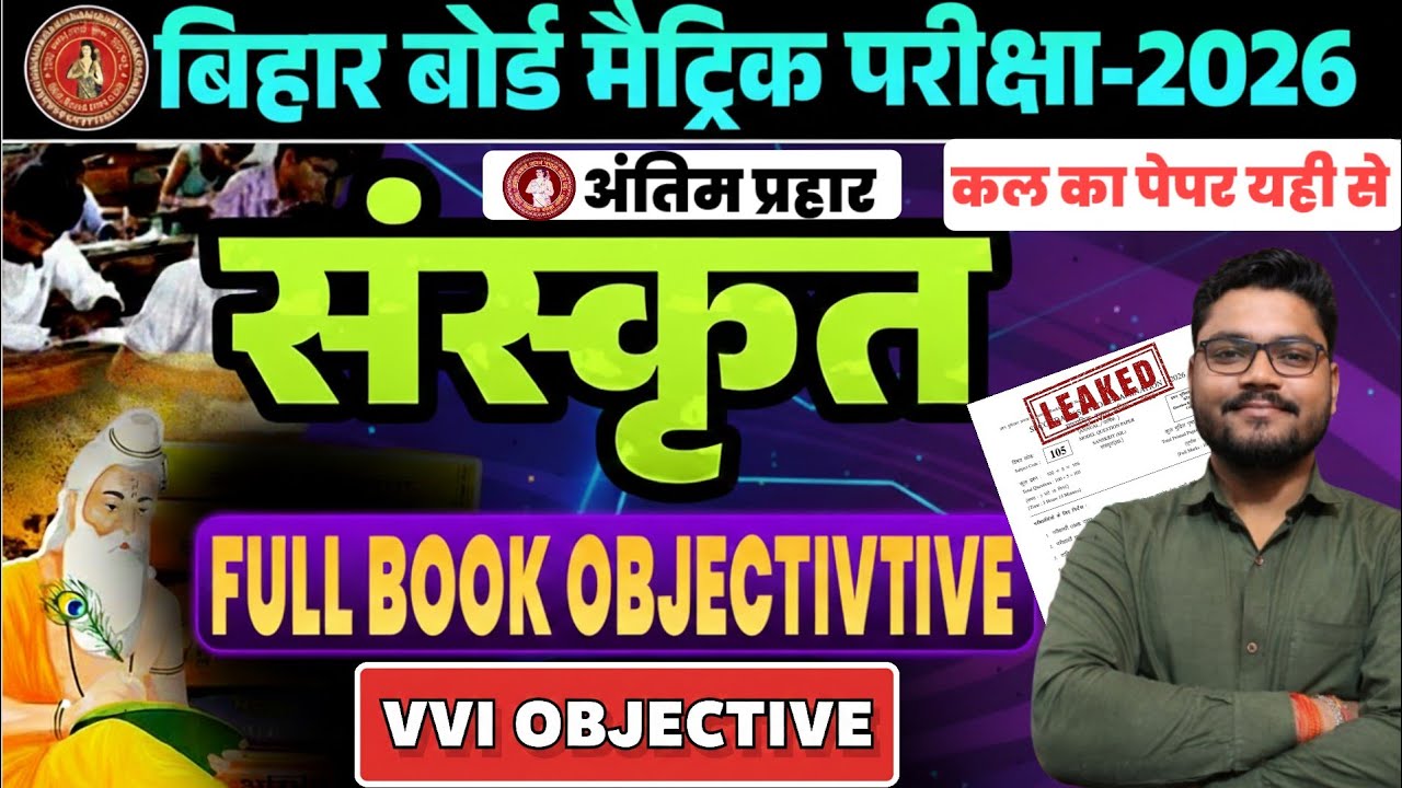 बिहार बोर्ड मैट्रिक परीक्षा 2026 | संस्कृत Full Book Objective | VVI प्रश्न | अंतिम प्रहार 🔥