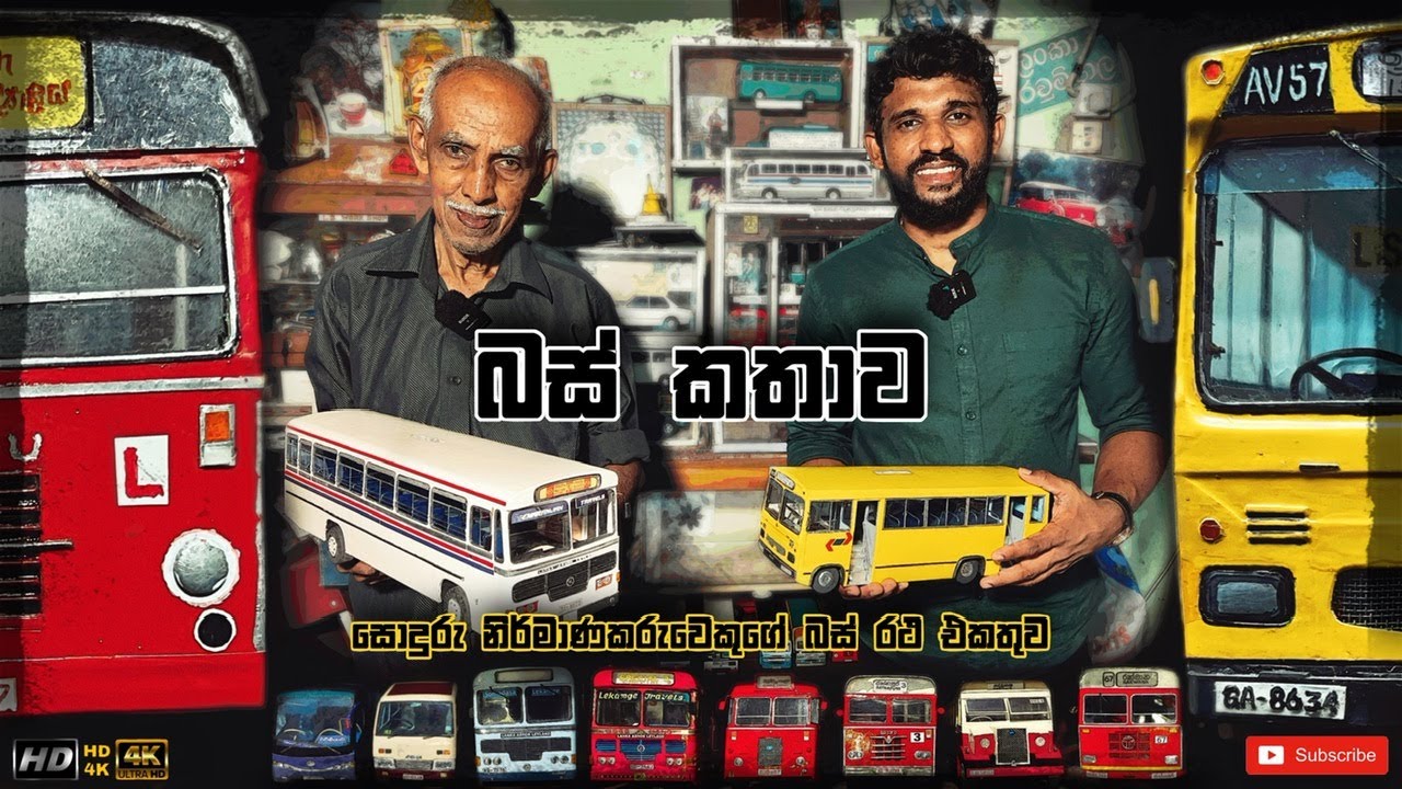 Bus story | Ahaliyagoda | බස් හදන නිර්මාණ කරුවෙකුගේ නිර්මාණ එකතුව සොයා |4K | #bus #ahaliyagoda