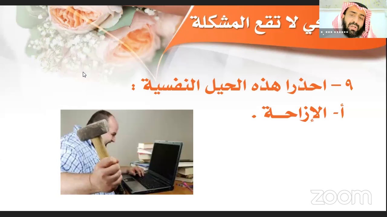 دورة رحلة حب للمدرب أ. فهد الرشيد (اليوم الاول)