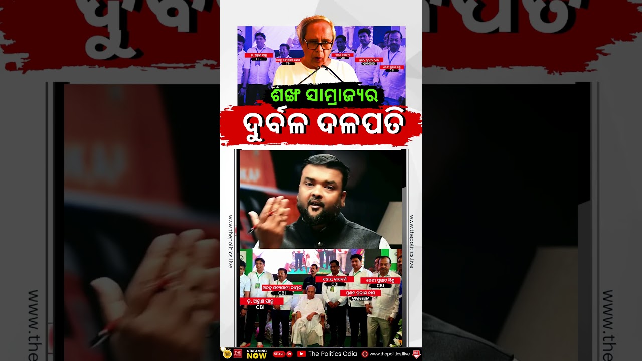 Is BJD Headed for Collapse? Weak Leadership & CBI Heat on Party Leaders | THE POLITICS I ODISHA