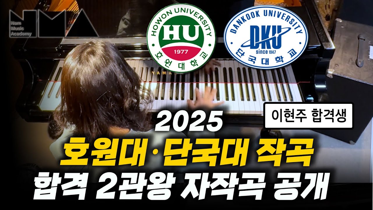 [🎹남주희실용음악학원] 2025 호원대·단국대 작곡 2관왕 자작곡 연주｜이현주 - 빛, 물, 유영(자작곡)