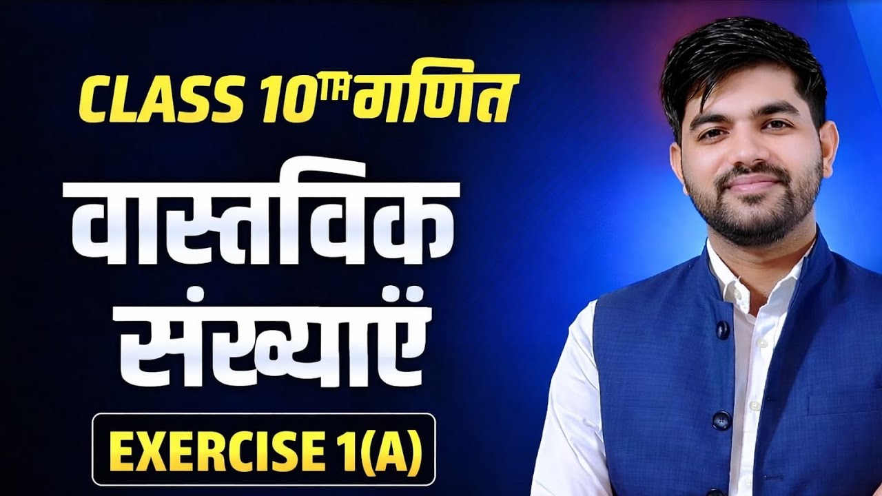 Class 10th math Exercise 1(A) Dr manohare by ashutosh sir 