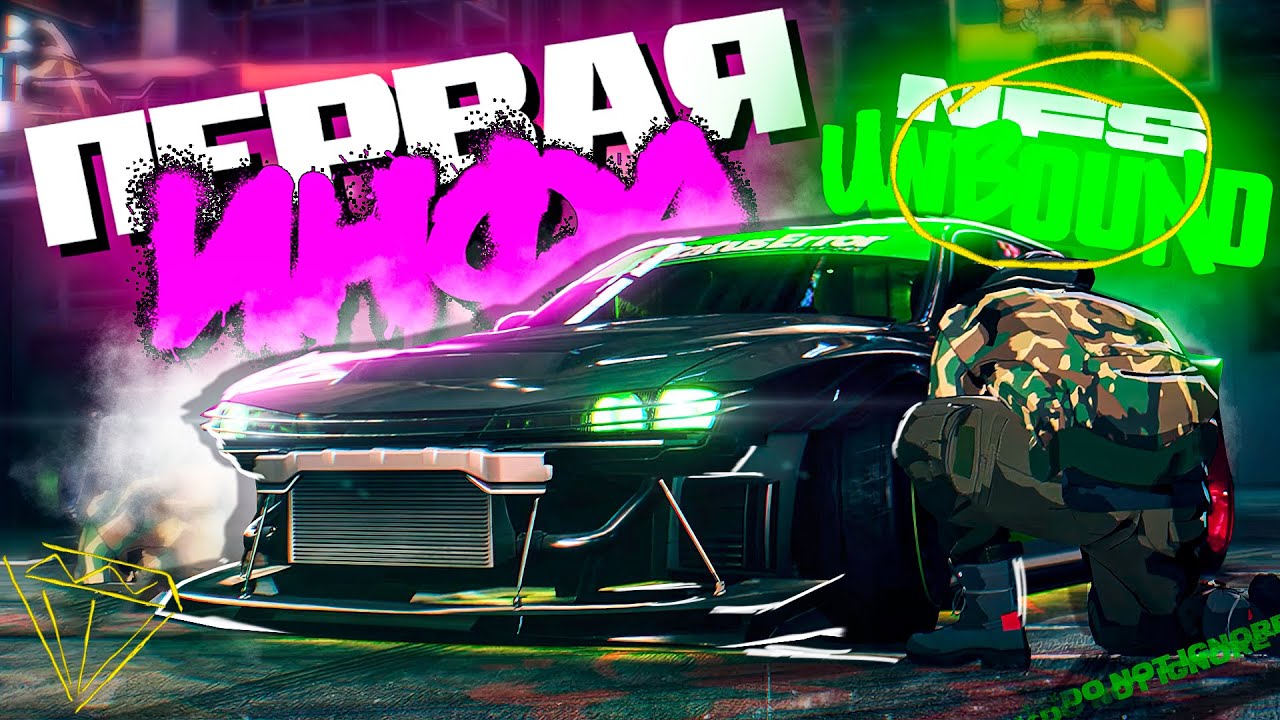 NEED FOR SPEED 2022 UNBOUND - ВСЯ ИНФОРМАЦИЯ | СИСТЕМНЫЕ ТРЕБОВАНИЯ, ГЕЙМПЛЕЙ | NFS UNBOUND