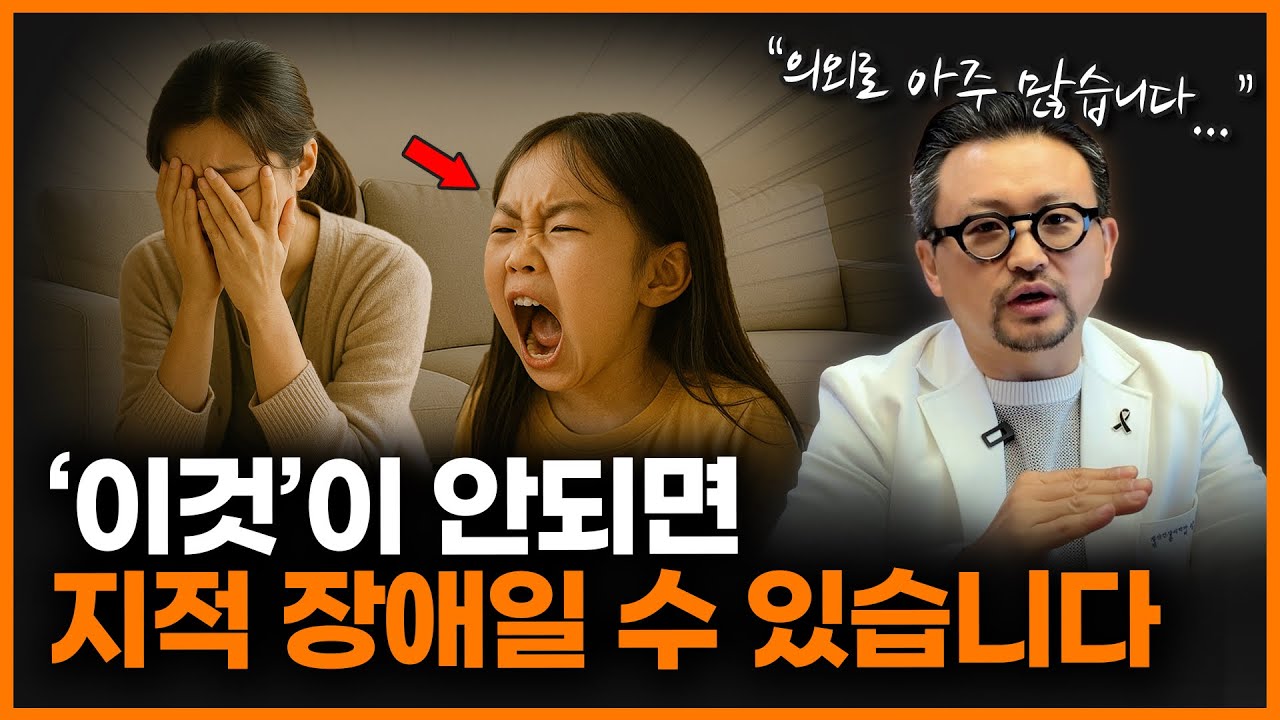 “알고보니 지적장애?” 지금 당장 ‘이걸’ 확인해 보세요! 지적 장애의 모든 걸 알려드립니다.ㅣ양용준 정신과 의사