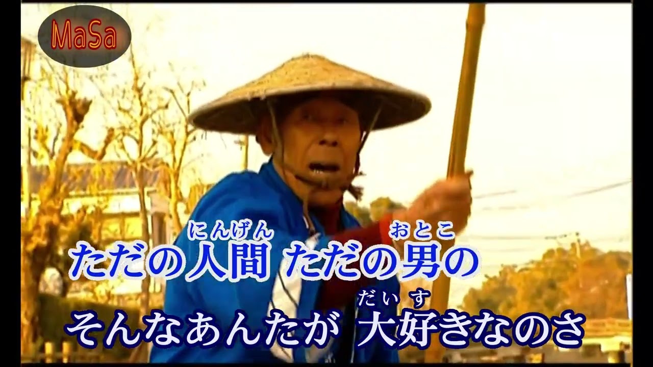 人間模様  唄：杉本眞人（すぎもとまさと）元唄：石川さゆり［2003年］カラオケ字幕導入 🏯